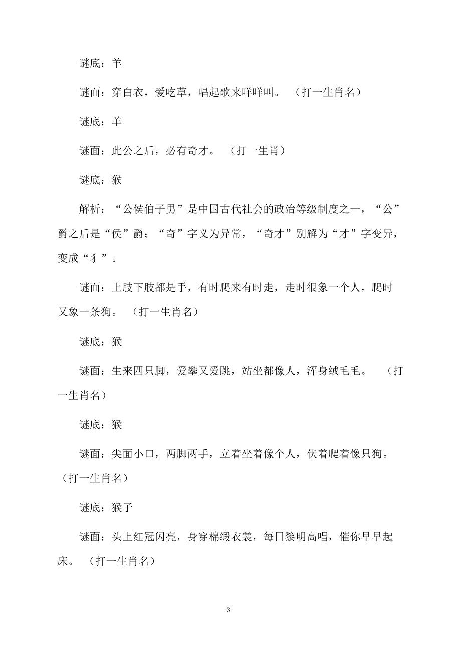 生肖谜语正确答案大全