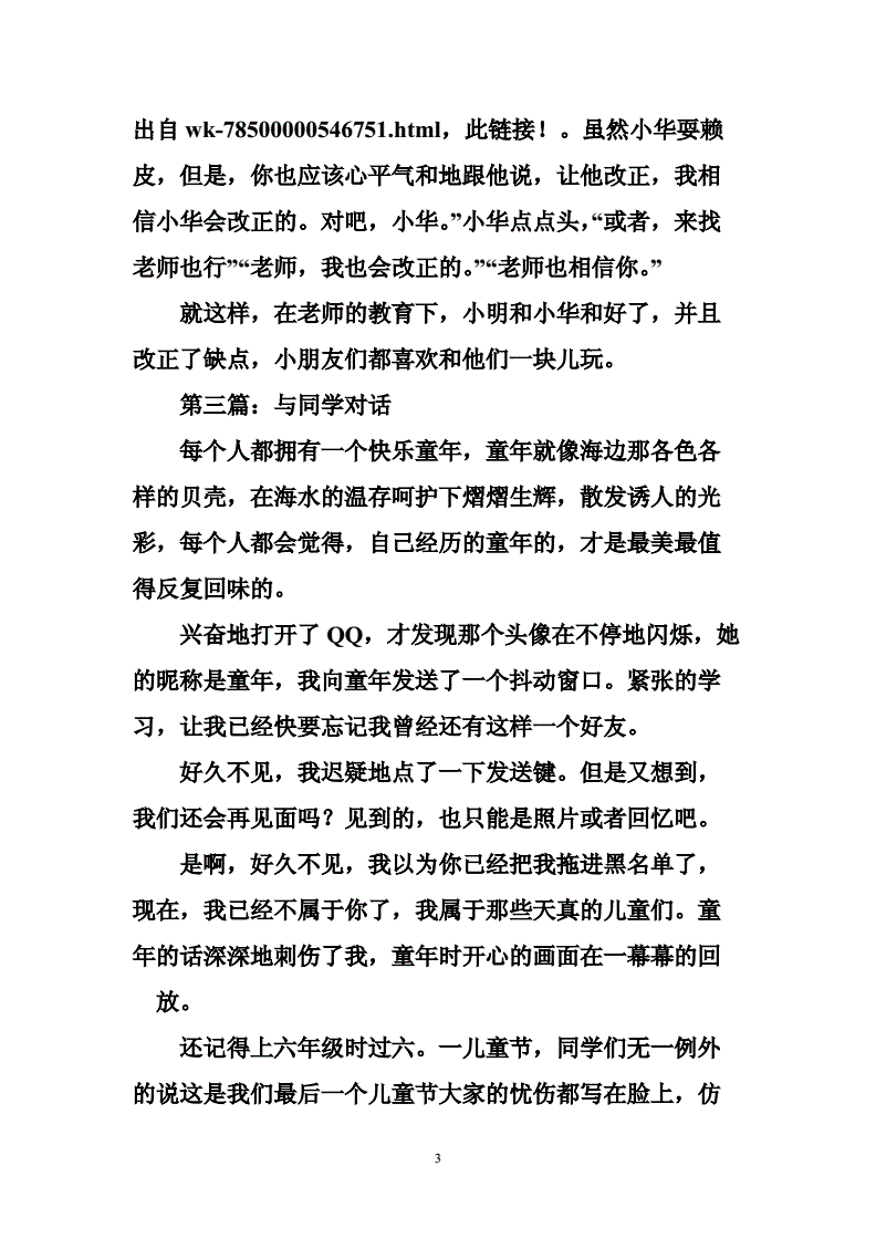 写同学之间的对话200字作文怎么写