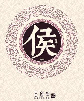 侯姓男孩起名