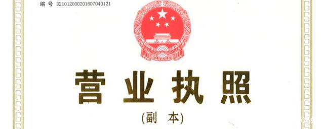 养殖场营业执照怎么办