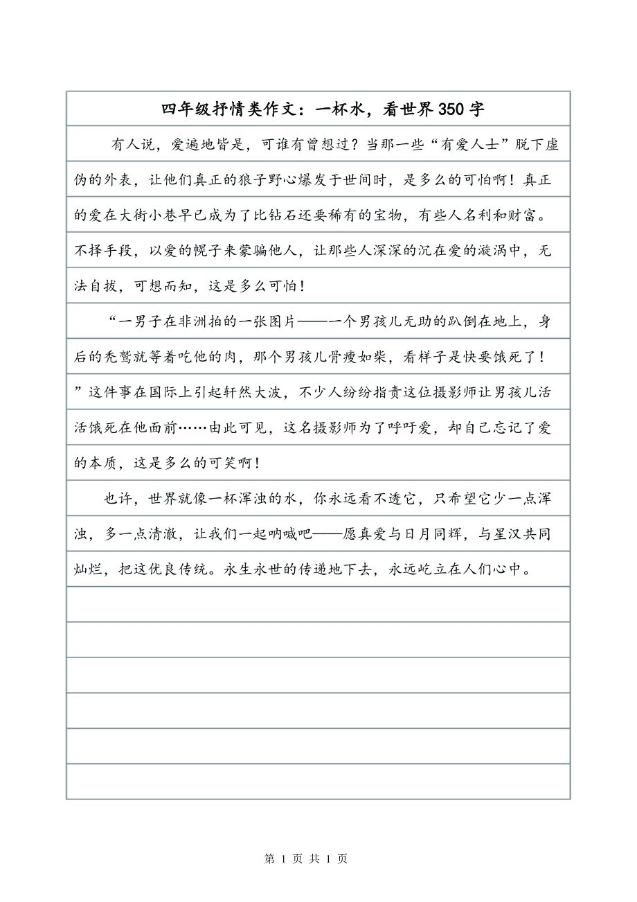 世界遗产250字作文四年级作文怎么写