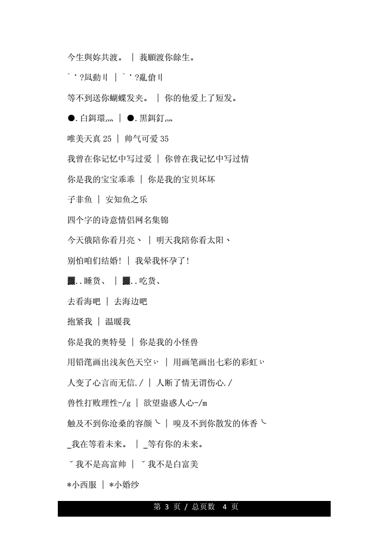 情侣诗意网名