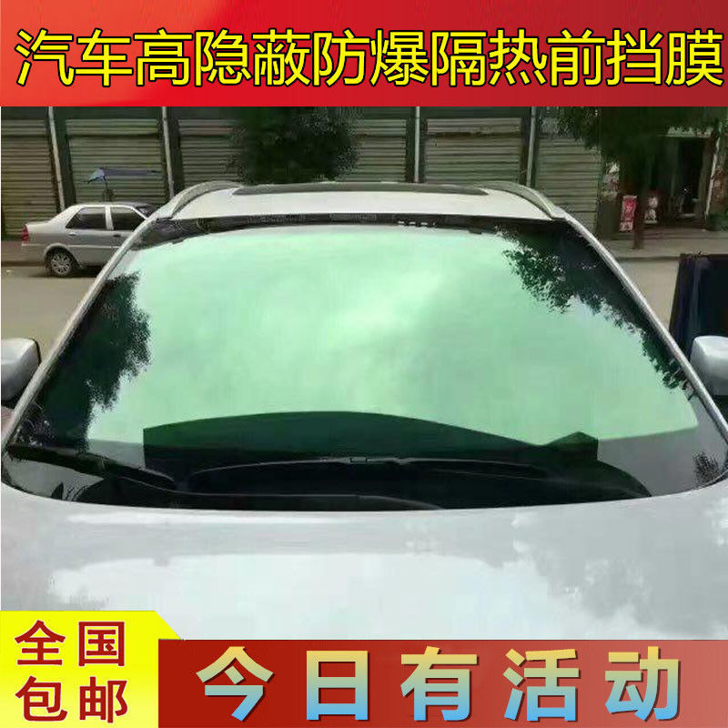 防晒隔热膜