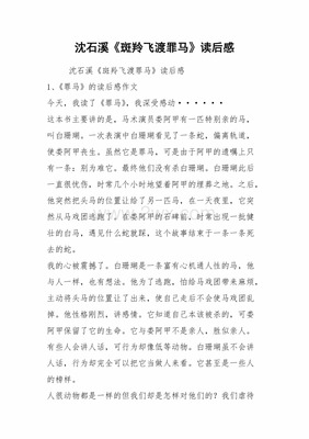 沈石溪斑羚飞渡读后感