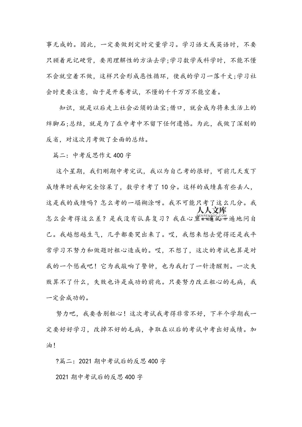 语文的月考反思500字作文怎么写