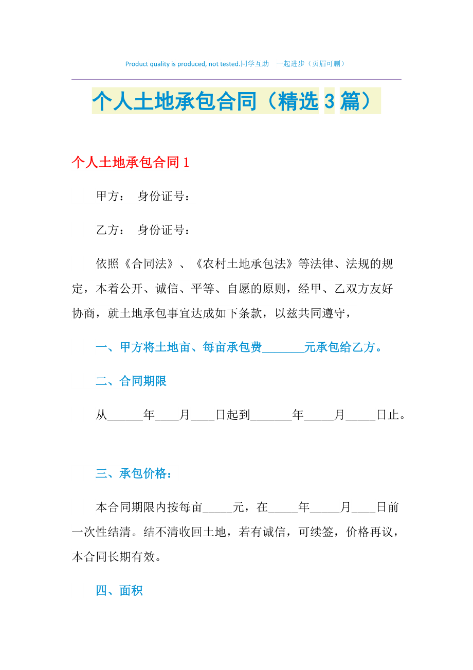 怎样写土地承包合同