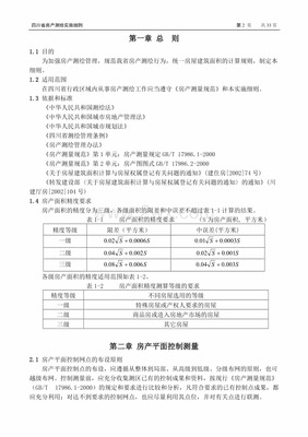 房产建筑面积计算规则