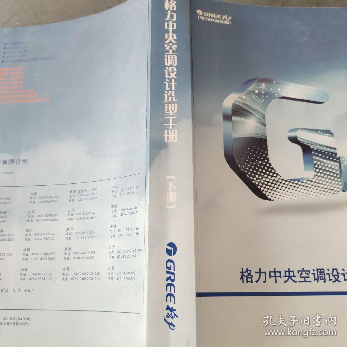 空调设计手册