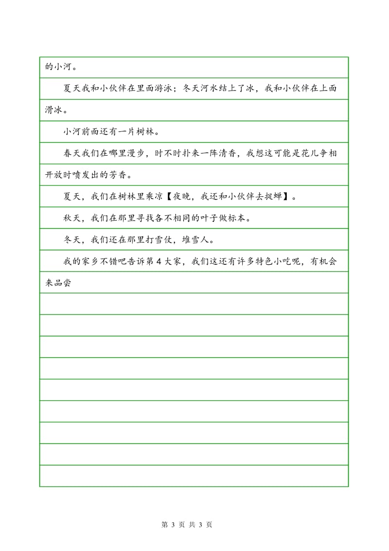 和小伙伴比赛滑冰作文400字作文怎么写