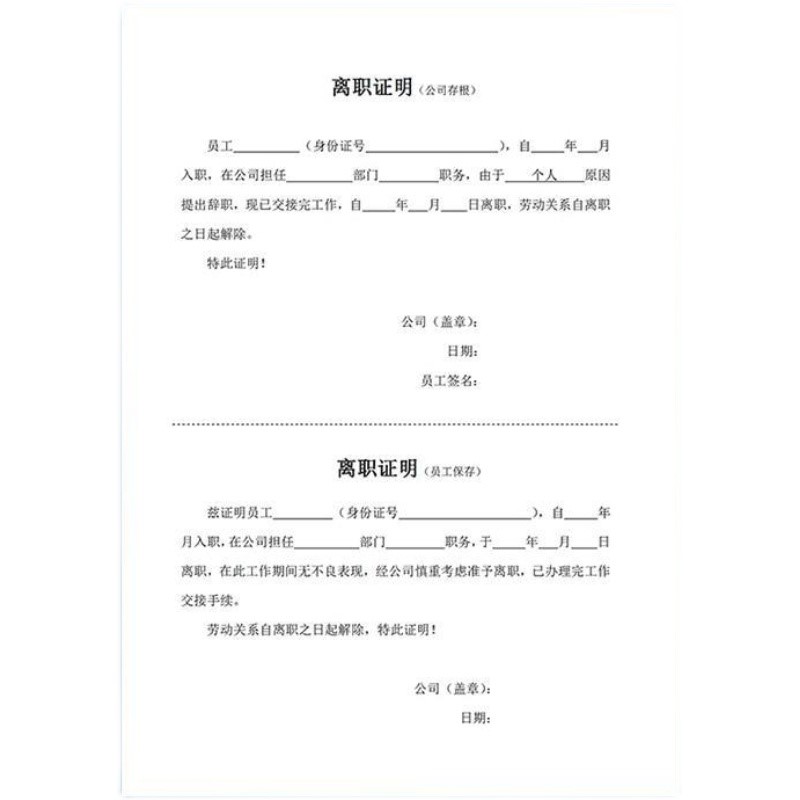 自愿解除劳动合同申请
