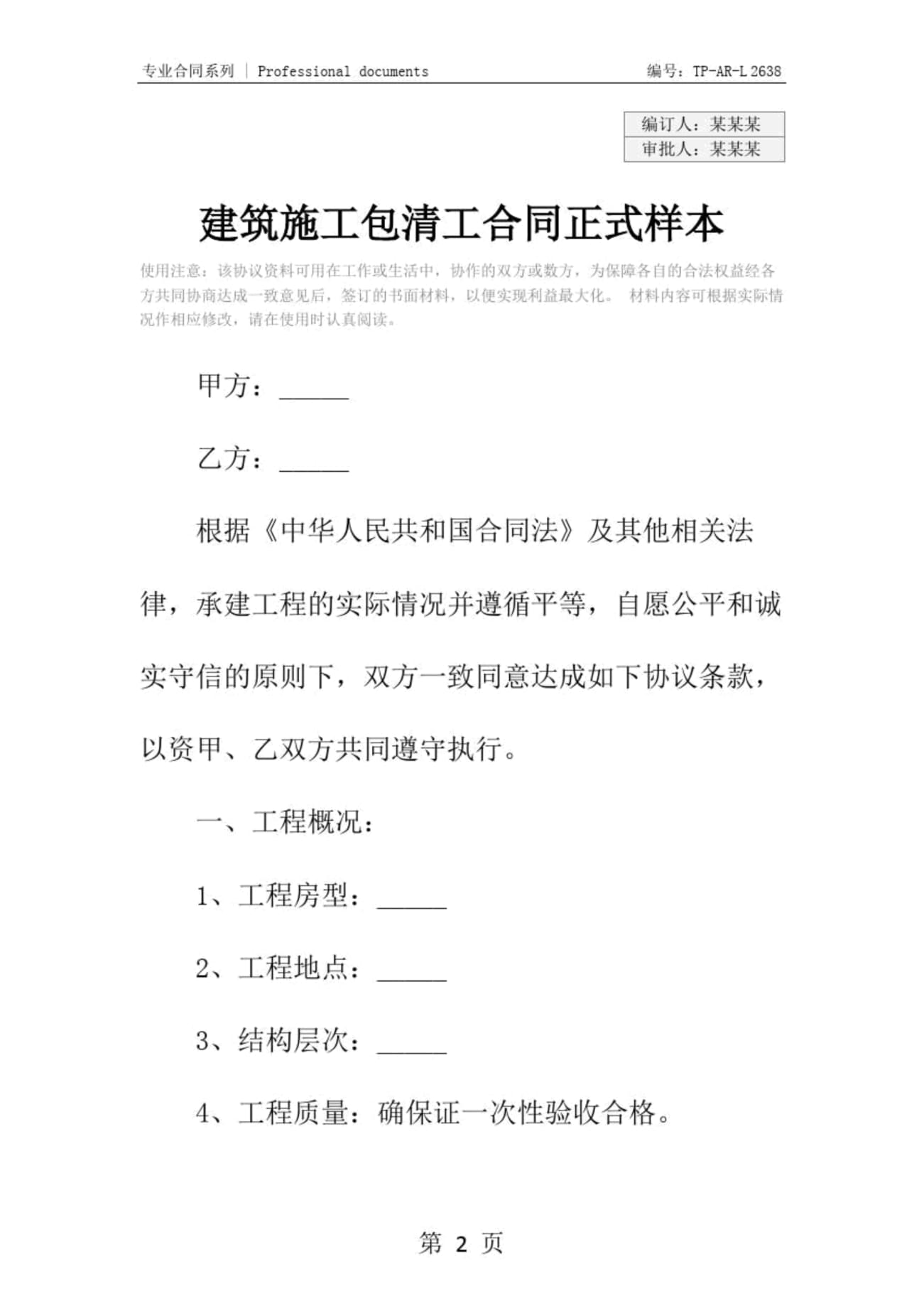 装修包清工合同范本