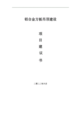 北京铝合金方板吊顶价格