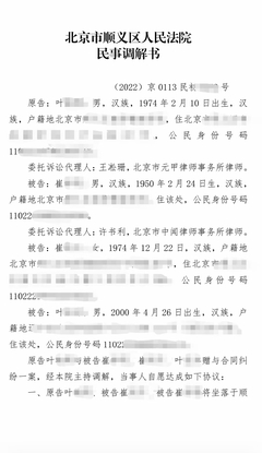 婚姻调解书