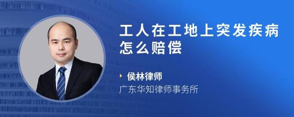 工地突发疾病赔偿数额