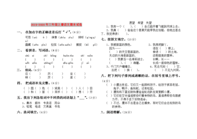 2019到2020的语文期末试卷