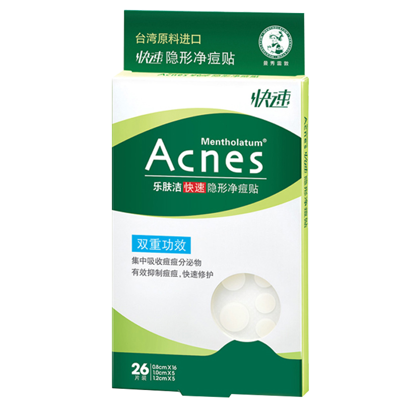 acnes痘痘贴