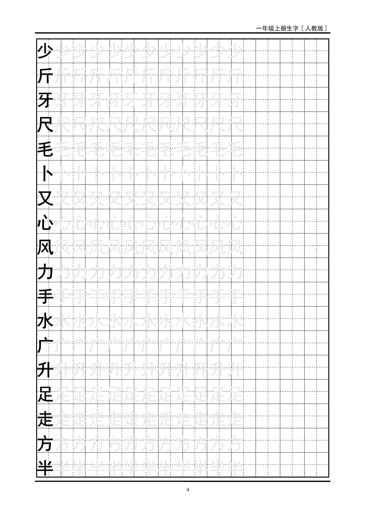 广字田字格里怎么占格