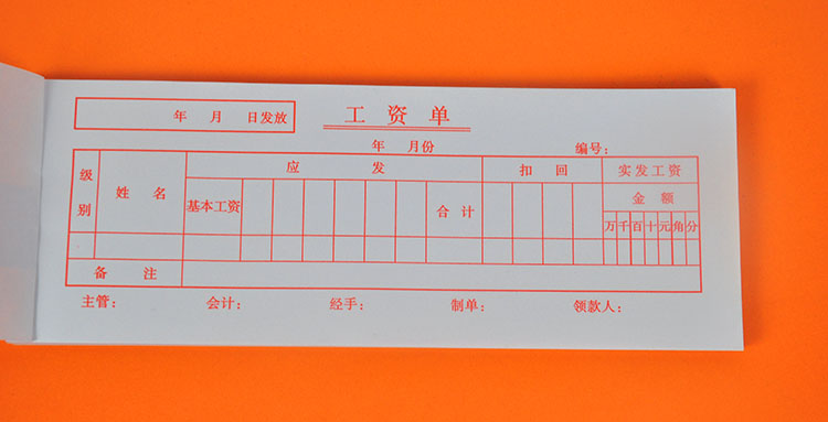 收到工资的收条怎么写