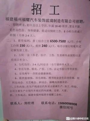 玻璃招聘网