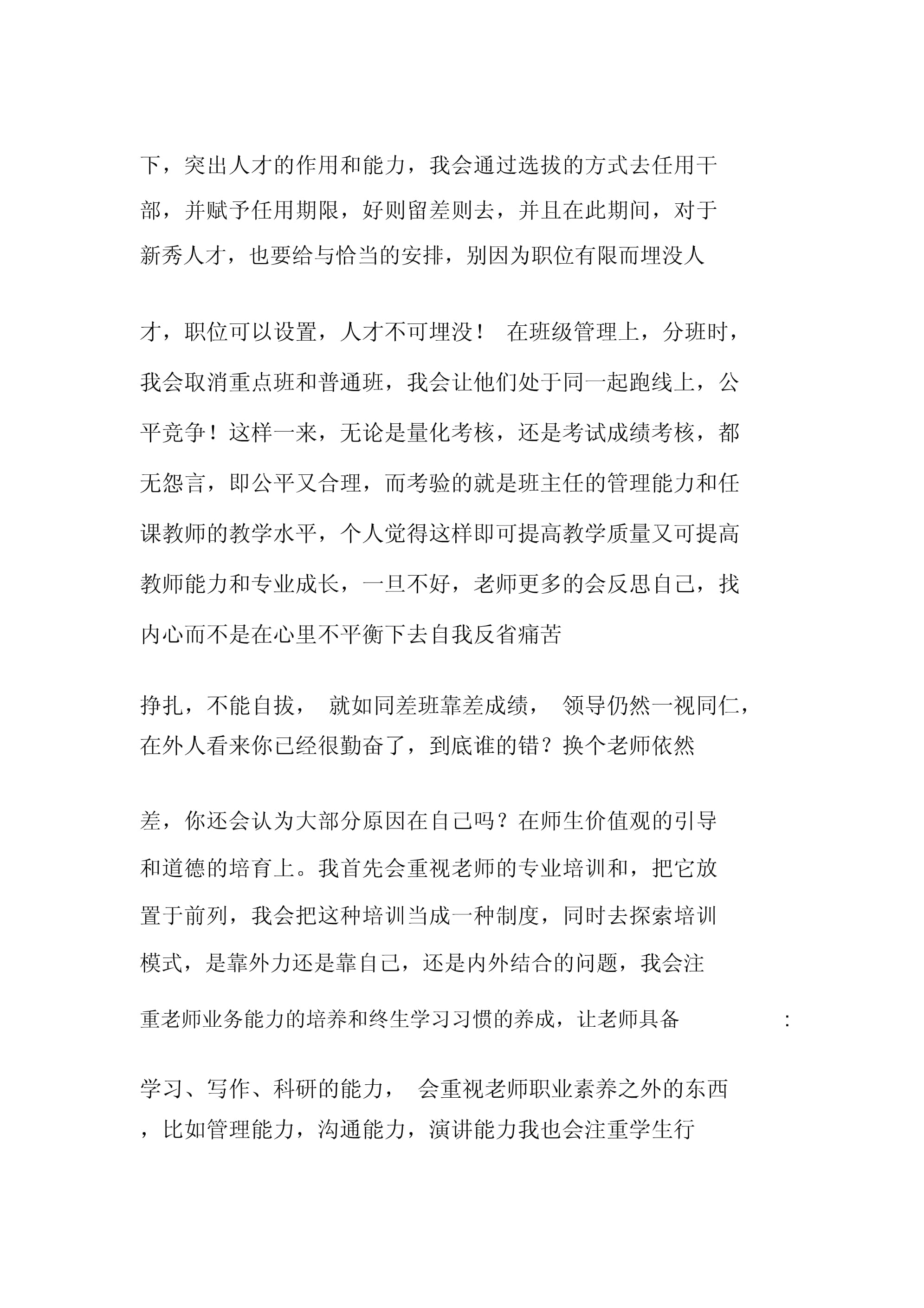 怎么写有关学校的征文