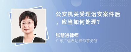 治安案件受理期限