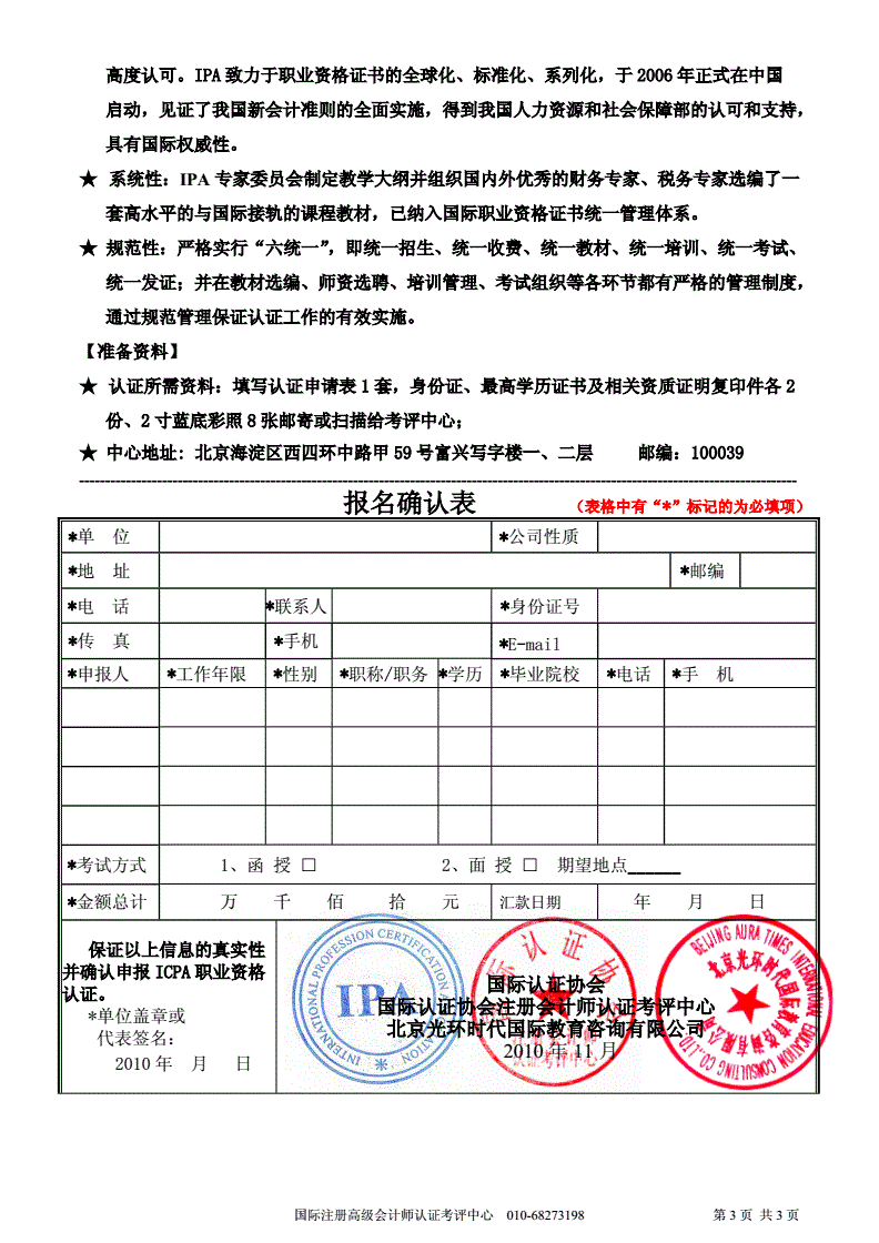 会计认证结果清单表