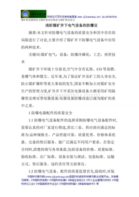 机电设备电气自动化论文