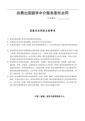 委托多家中介申请留学