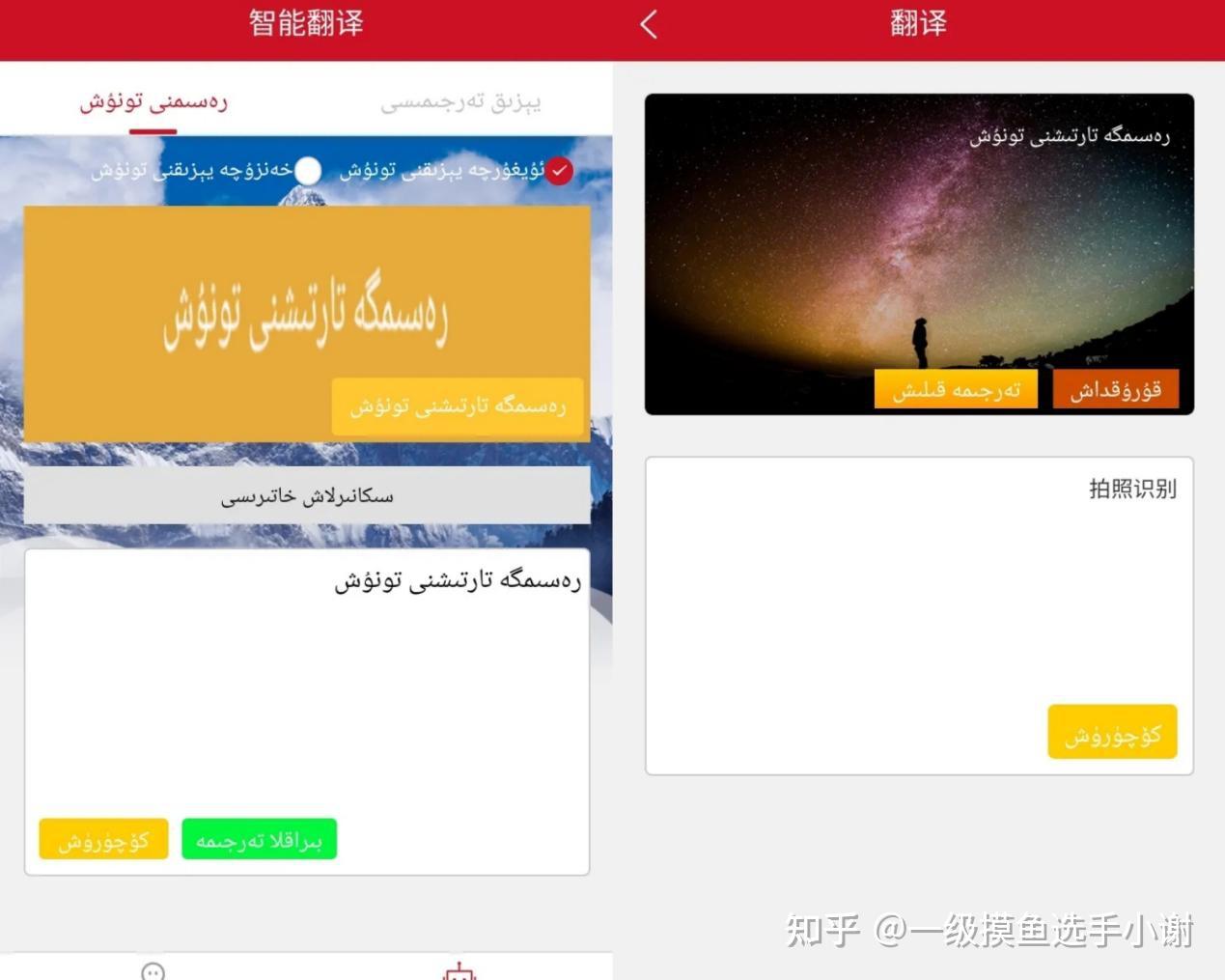 维语翻译软件电脑版