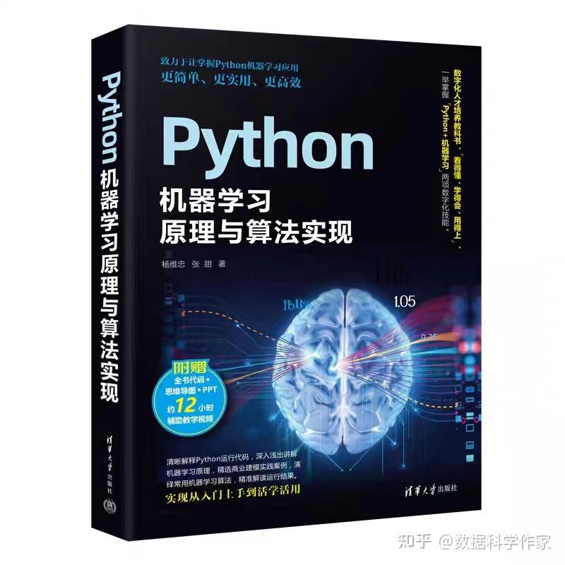 python机器学习算法