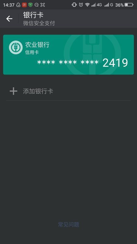 微信绑定农业银行信用卡支付不了怎么办理吗