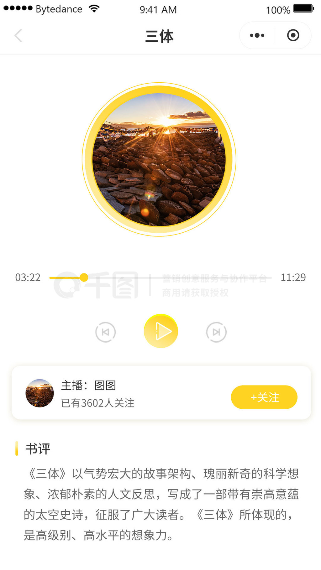 小程序 音频播放