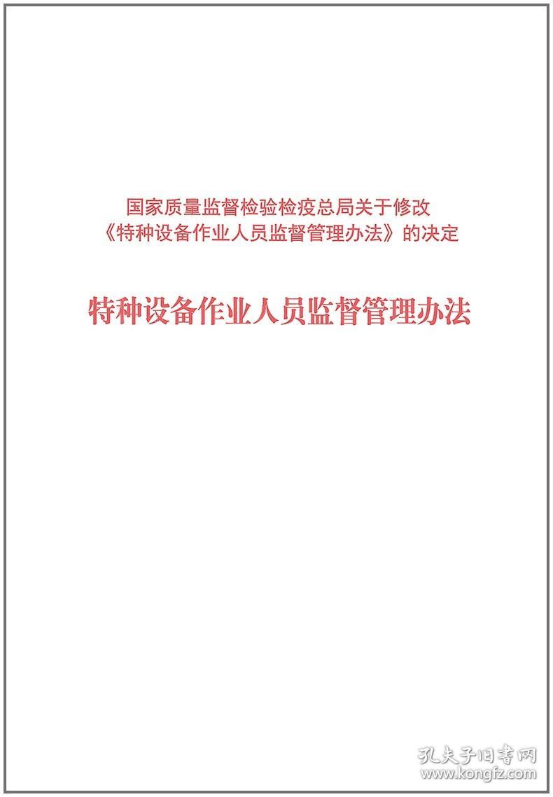 质量监督管理条例