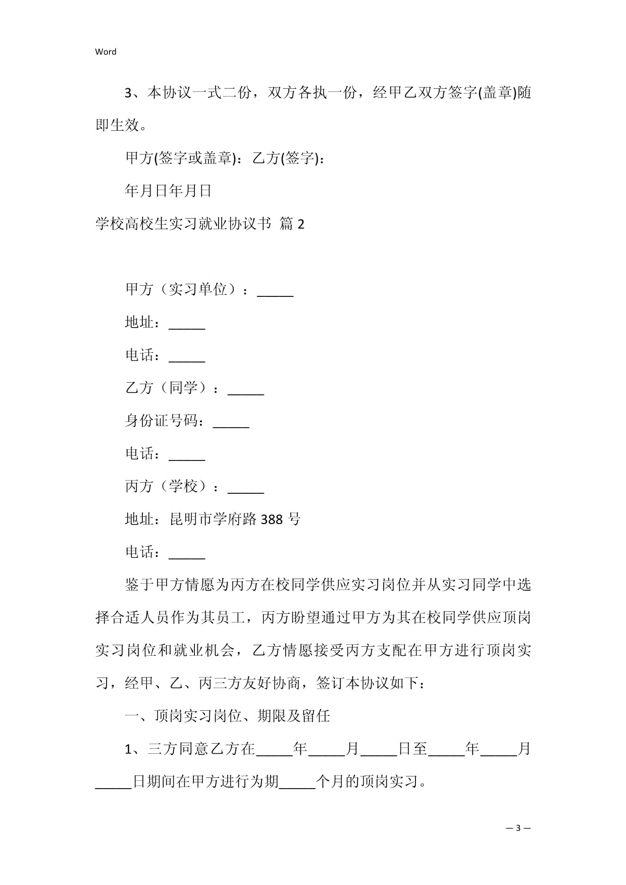 就业协议一定要盖章吗