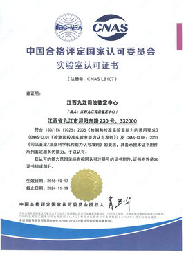 江西省司法鉴定中心