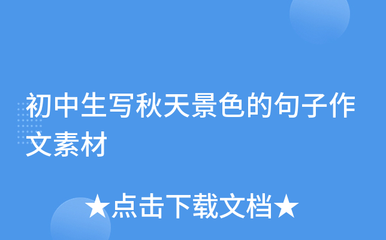 我想起了那个树林作文怎么写