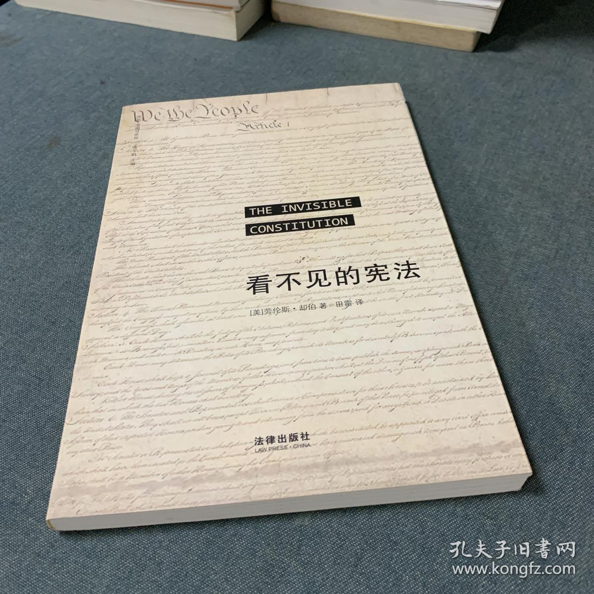 看不见的法律