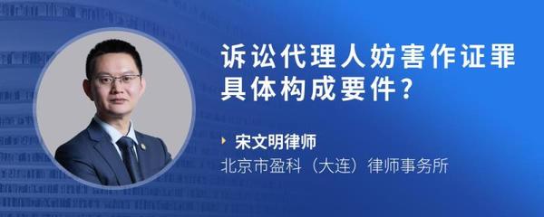 诉讼代理人妨害作证罪