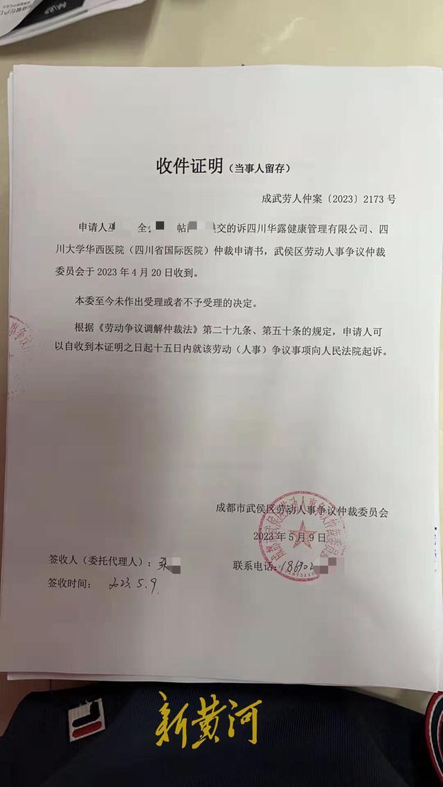 成都劳动仲裁