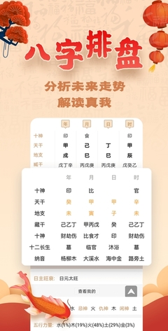 易奇八字 命盘