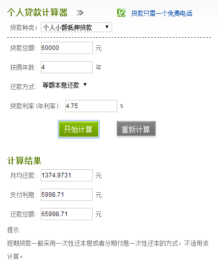 建行装修贷款利息多少