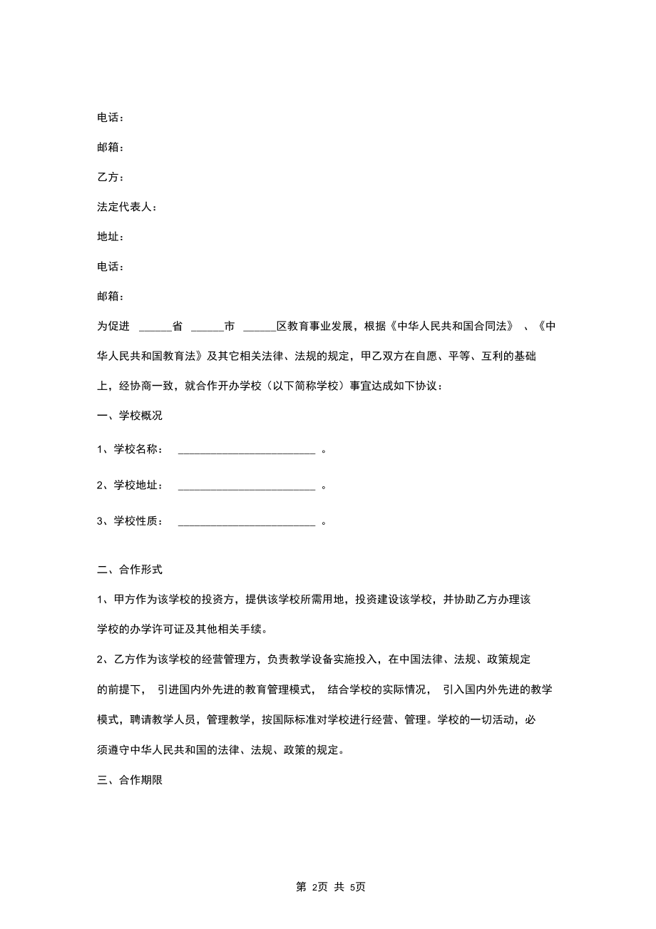 投资协议书范本