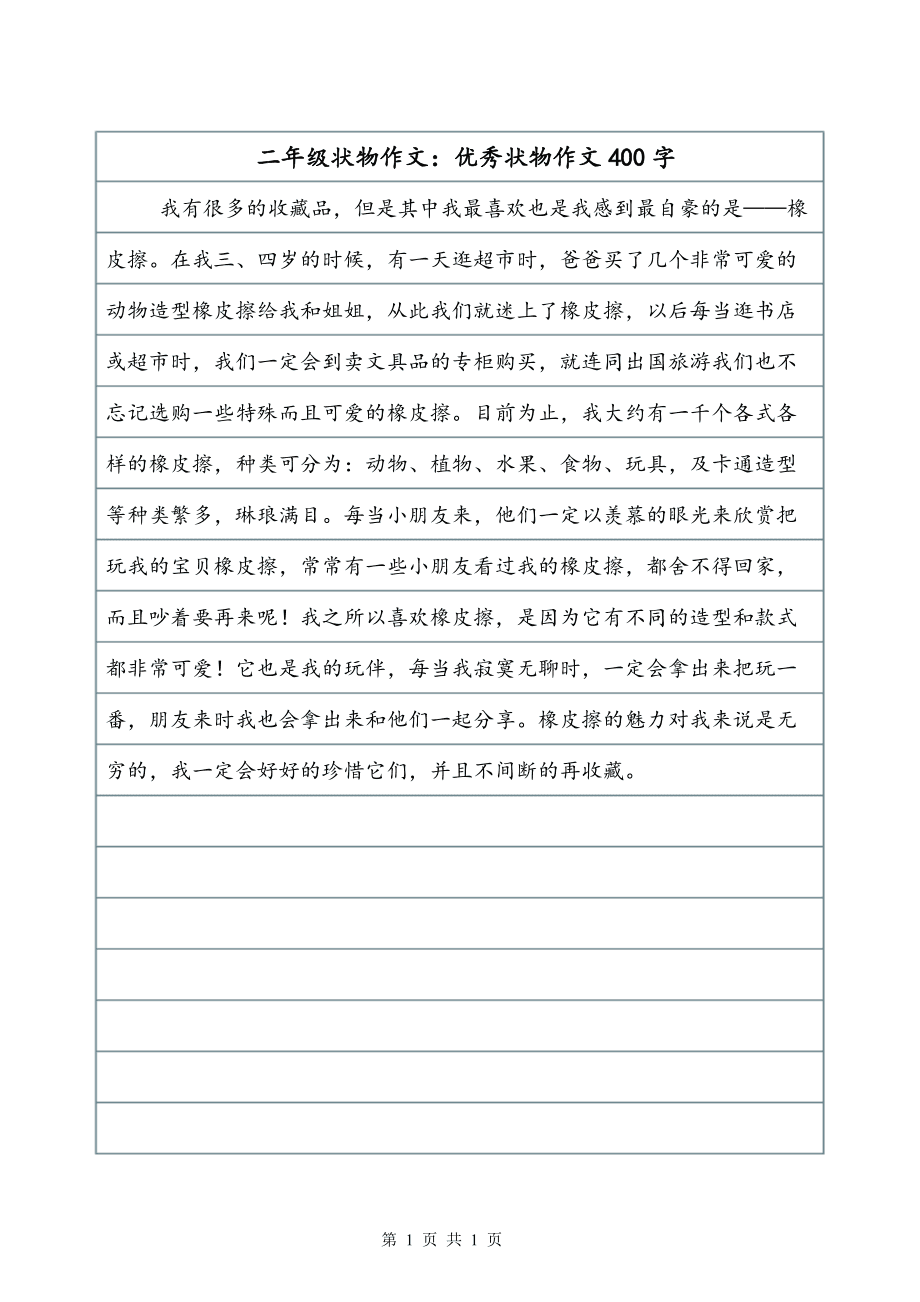 我喜爱的人作文400字左右作文怎么写