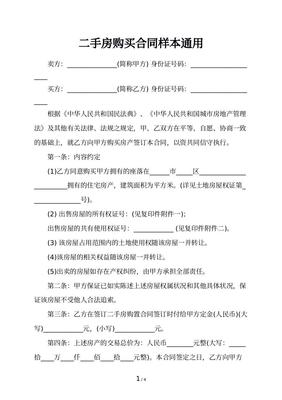 二手房定金合同