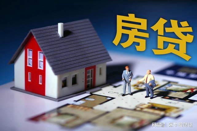 提前还部分房贷