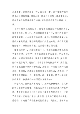 清明节的作文怎么写五十个字