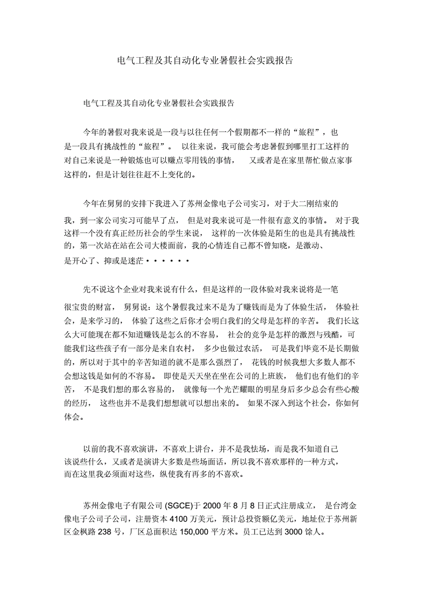 电气工程自动化大一暑假在哪实习