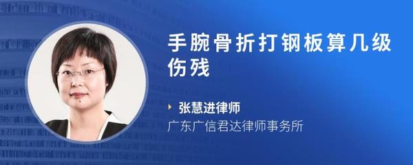 手腕骨折算几级伤残