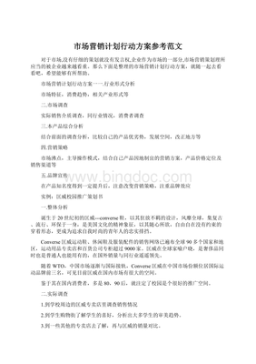 营销的行动方案怎么写