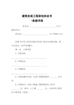 安装协议书